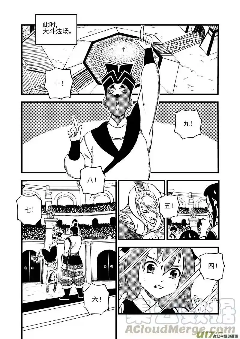 虎x鹤 妖师录_h 144 精神力黑洞 第7页