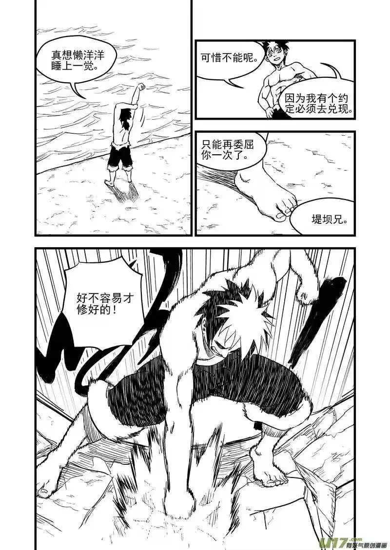 虎x鹤 妖师录_h 144 精神力黑洞 第9页