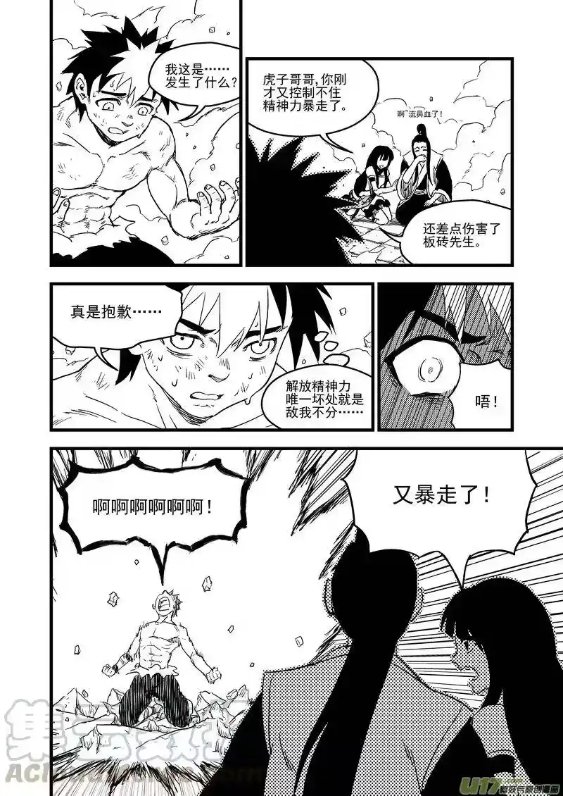 虎x鹤 妖师录_h 145 团队合作（上） 第10页