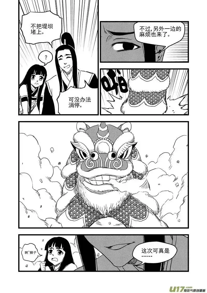 虎x鹤 妖师录_h 145 团队合作（上） 第11页