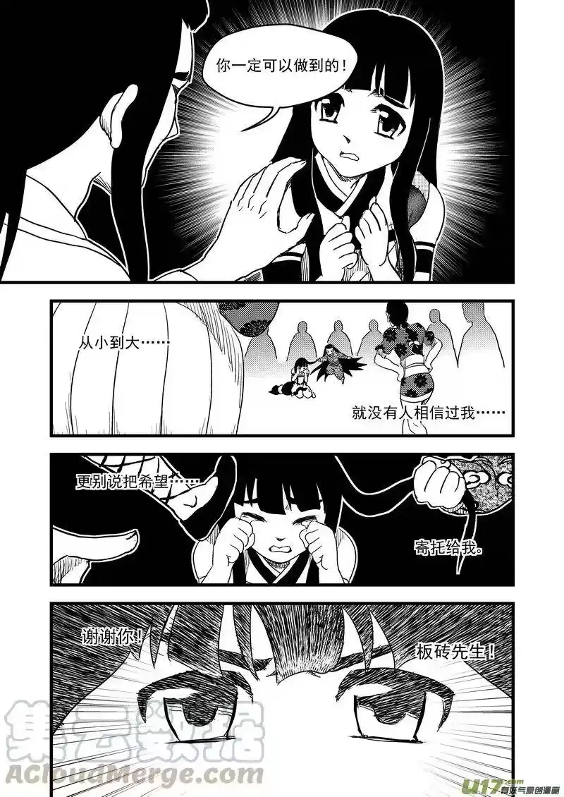 虎x鹤 妖师录_h 145 团队合作（上） 第13页