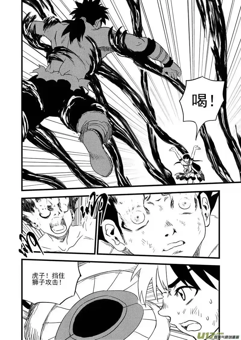 虎x鹤 妖师录_h 145 团队合作（上） 第14页