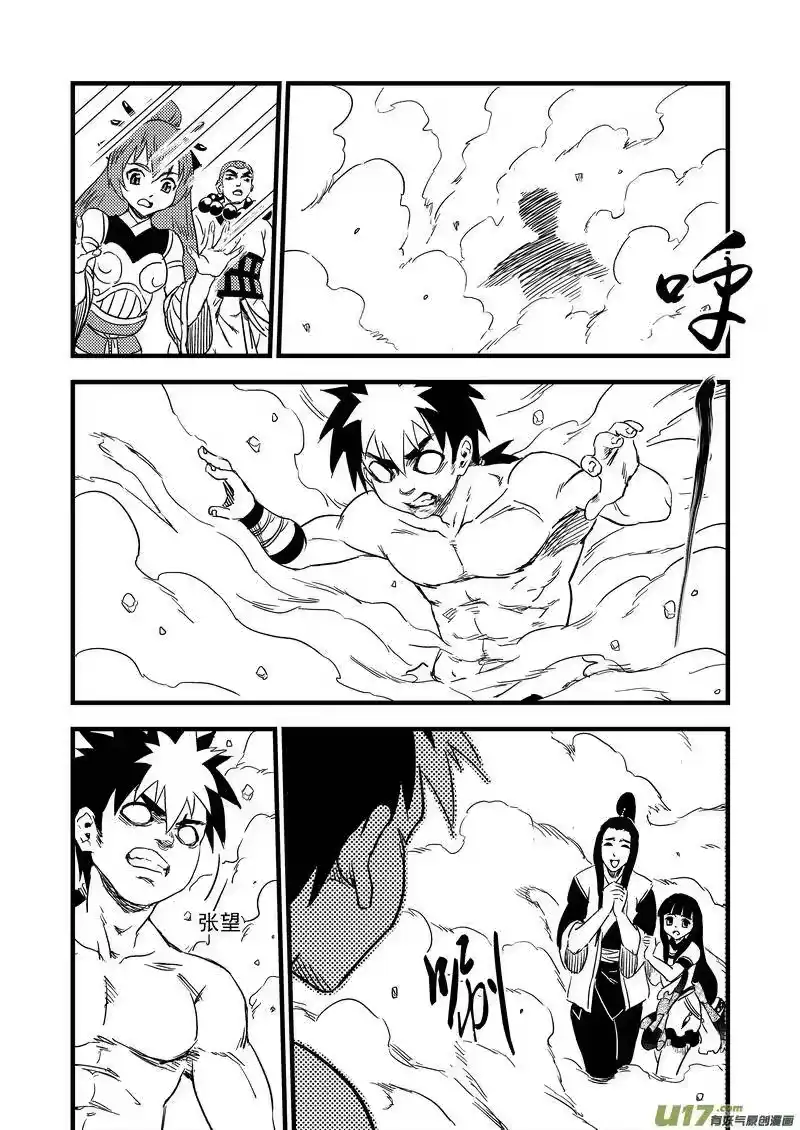 虎x鹤 妖师录_h 145 团队合作（上） 第6页