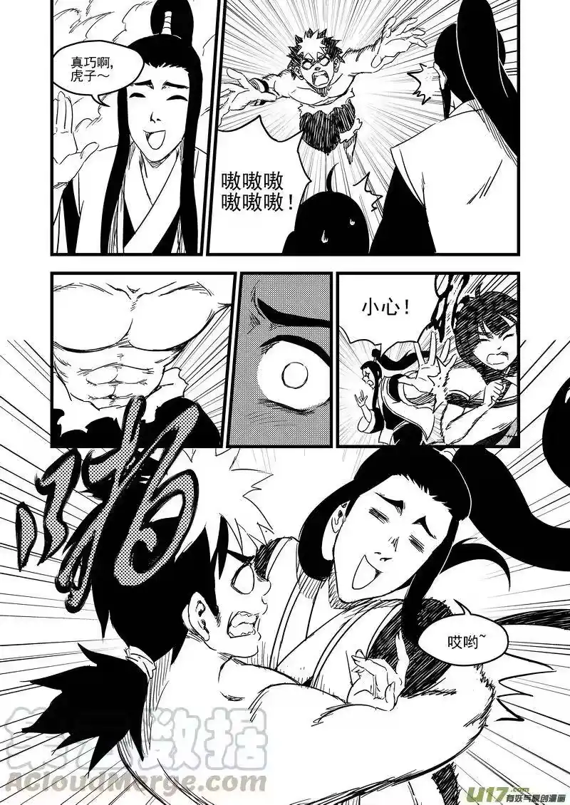 虎x鹤 妖师录_h 145 团队合作（上） 第7页