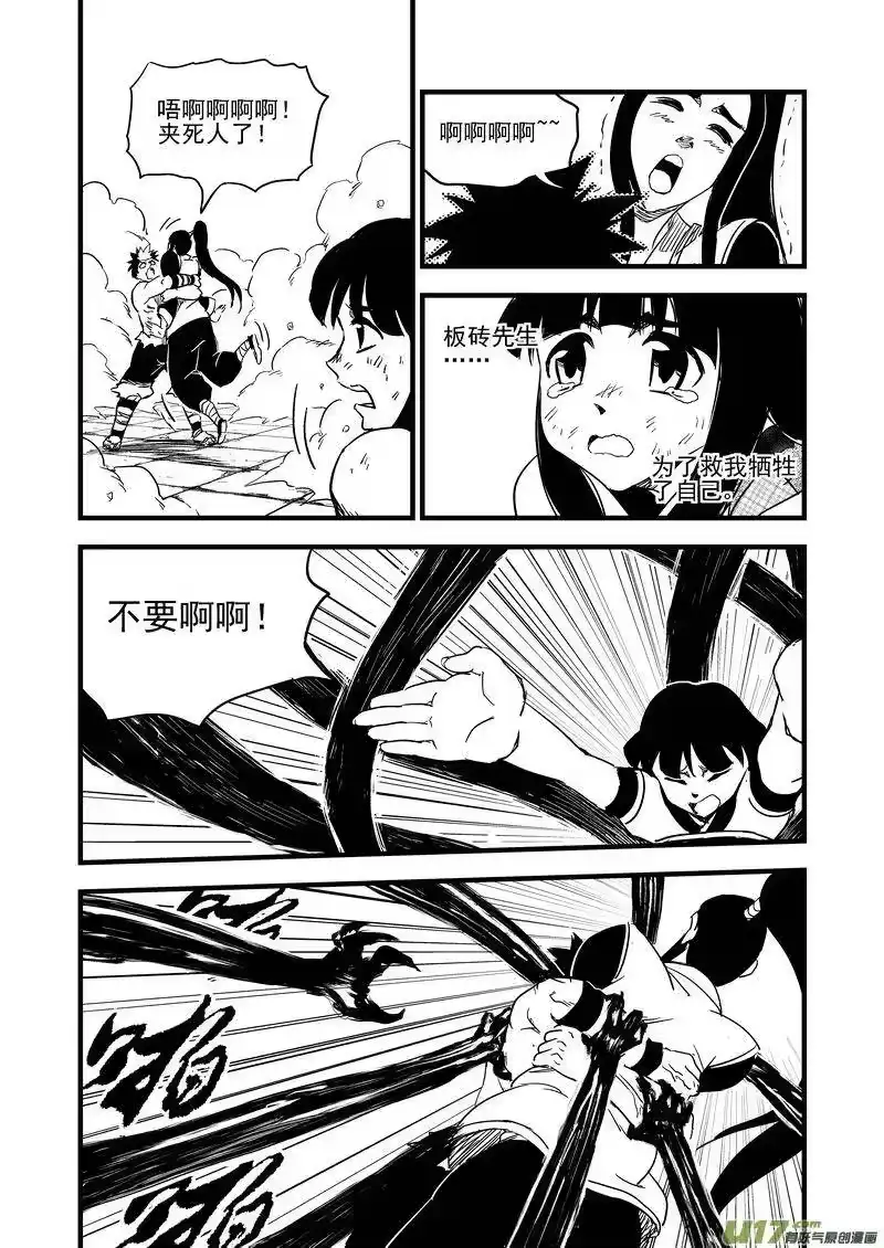 虎x鹤 妖师录_h 145 团队合作（上） 第8页