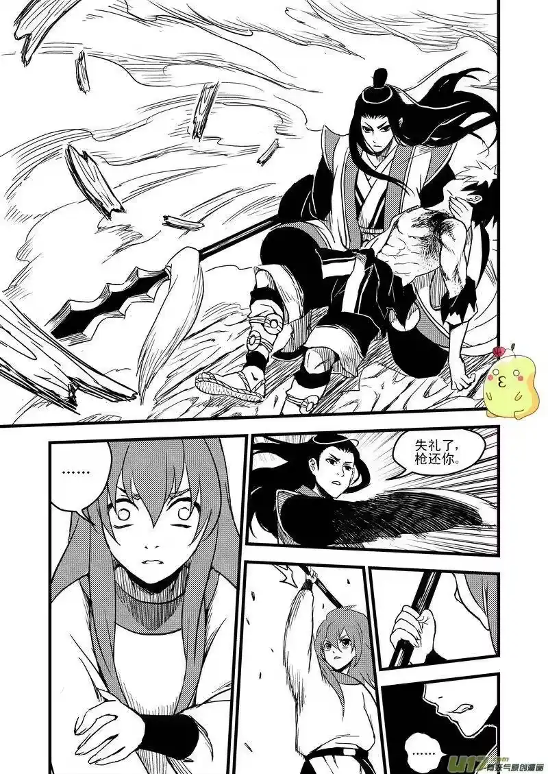 虎x鹤 妖师录_h 15 笔对枪 第12页