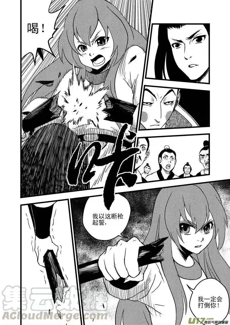 虎x鹤 妖师录_h 15 笔对枪 第13页