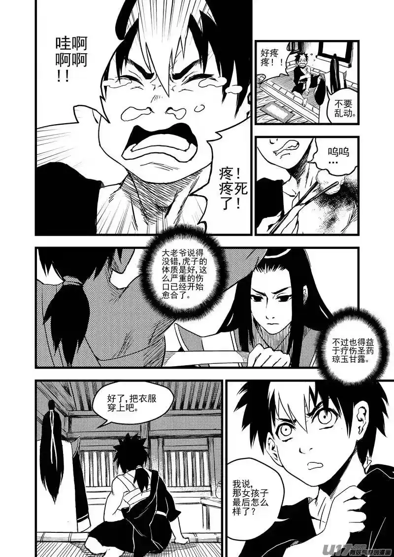 虎x鹤 妖师录_h 15 笔对枪 第15页