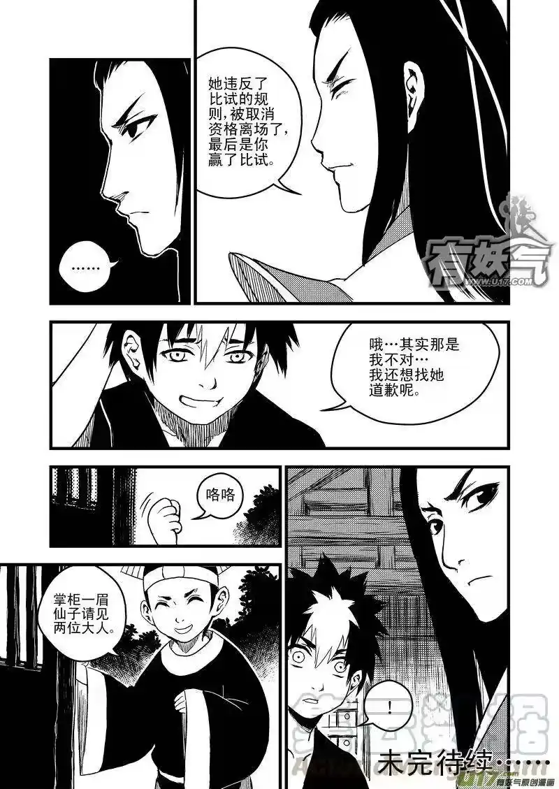 虎x鹤 妖师录_h 15 笔对枪 第16页