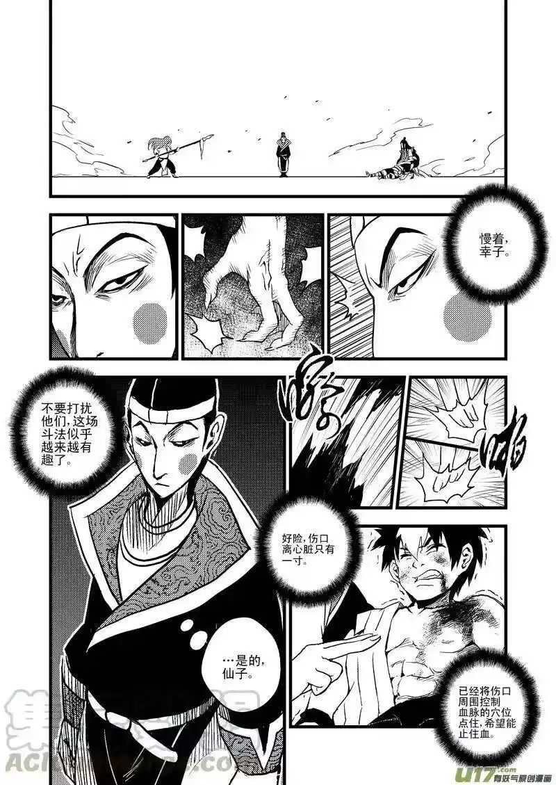 虎x鹤 妖师录_h 15 笔对枪 第4页