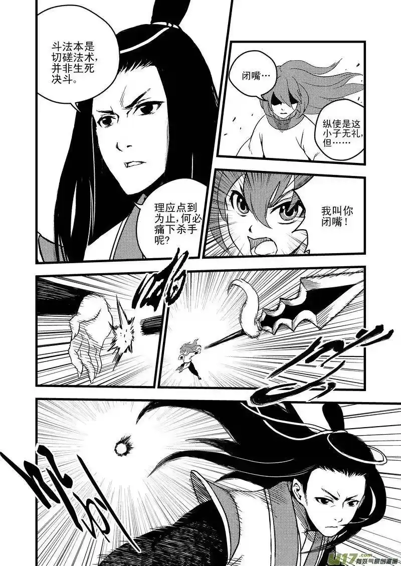 虎x鹤 妖师录_h 15 笔对枪 第5页
