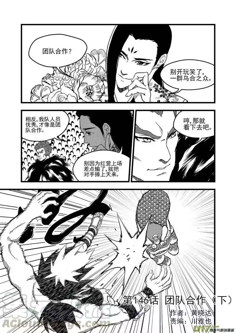 虎x鹤 妖师录_h 146 团队合作（下） 第1页