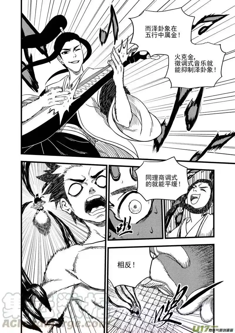 虎x鹤 妖师录_h 146 团队合作（下） 第10页