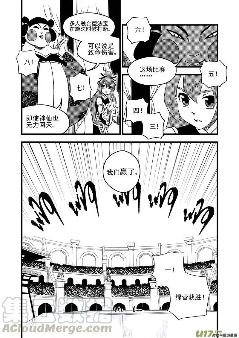 虎x鹤 妖师录_h 146 团队合作（下） 第13页
