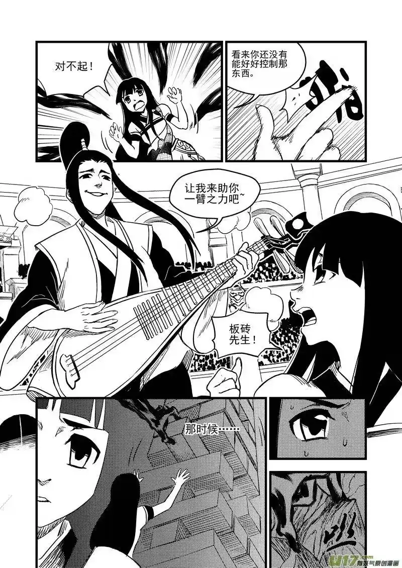 虎x鹤 妖师录_h 146 团队合作（下） 第3页