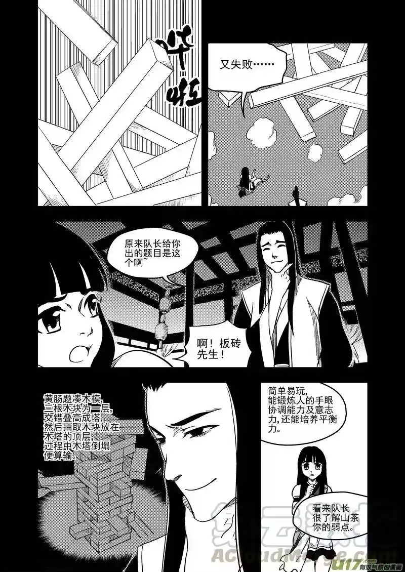 虎x鹤 妖师录_h 146 团队合作（下） 第4页