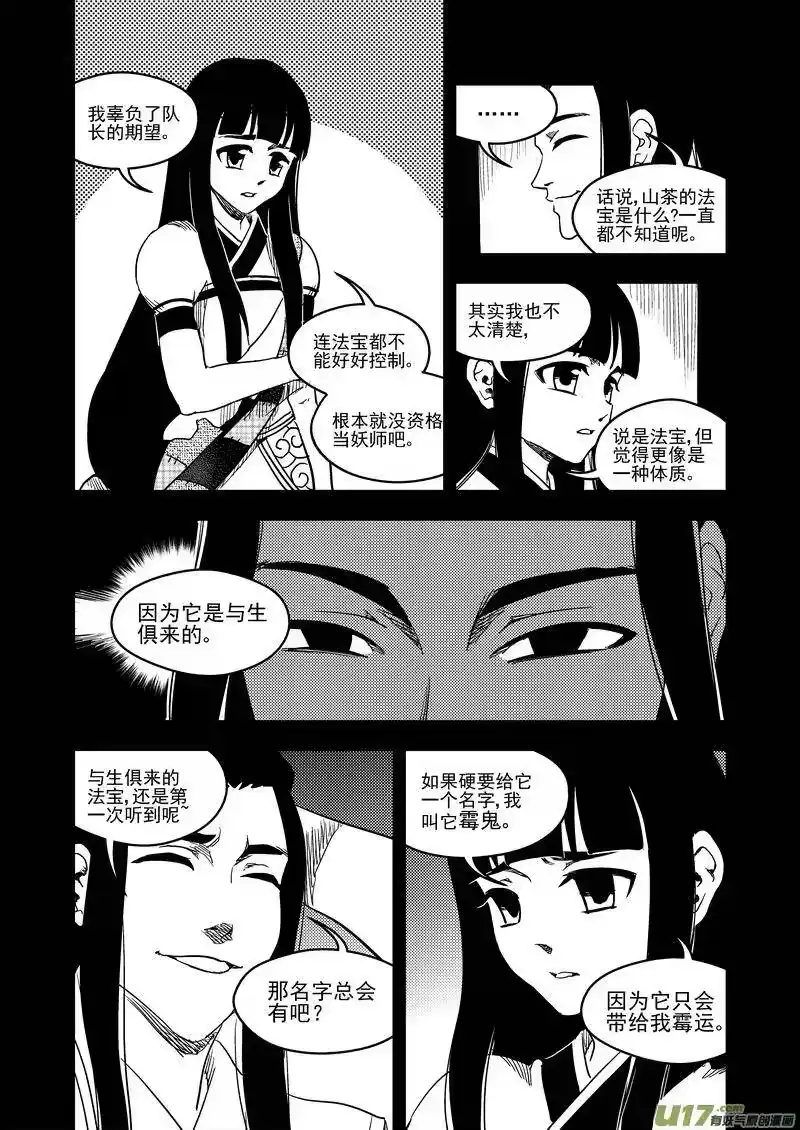 虎x鹤 妖师录_h 146 团队合作（下） 第5页