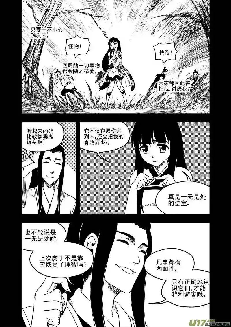 虎x鹤 妖师录_h 146 团队合作（下） 第6页