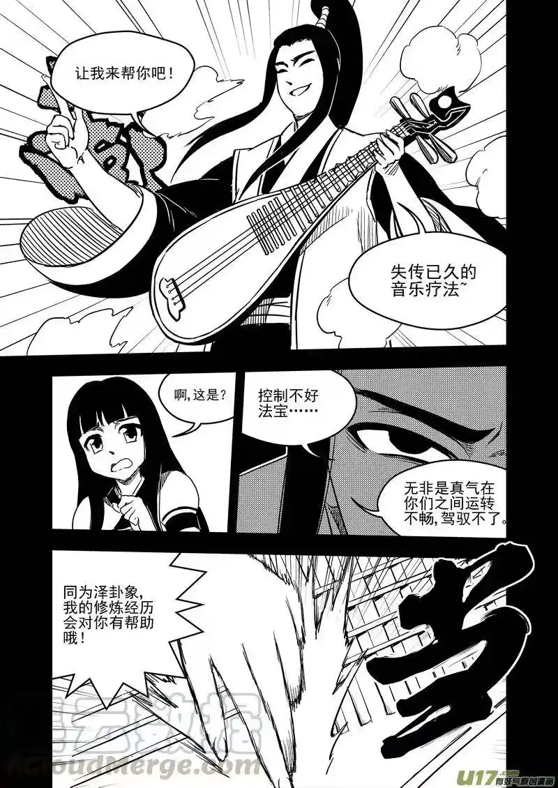 虎x鹤 妖师录_h 146 团队合作（下） 第7页