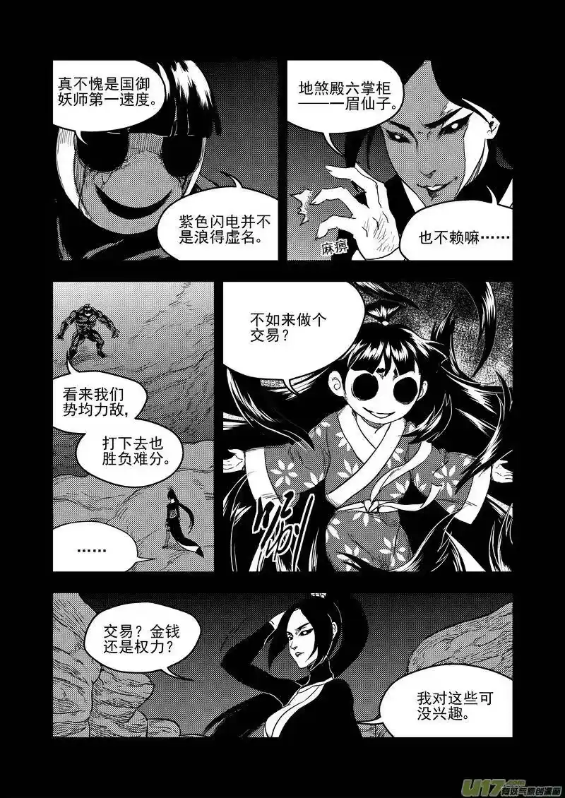 虎x鹤 妖师录_h 147 交易 第11页
