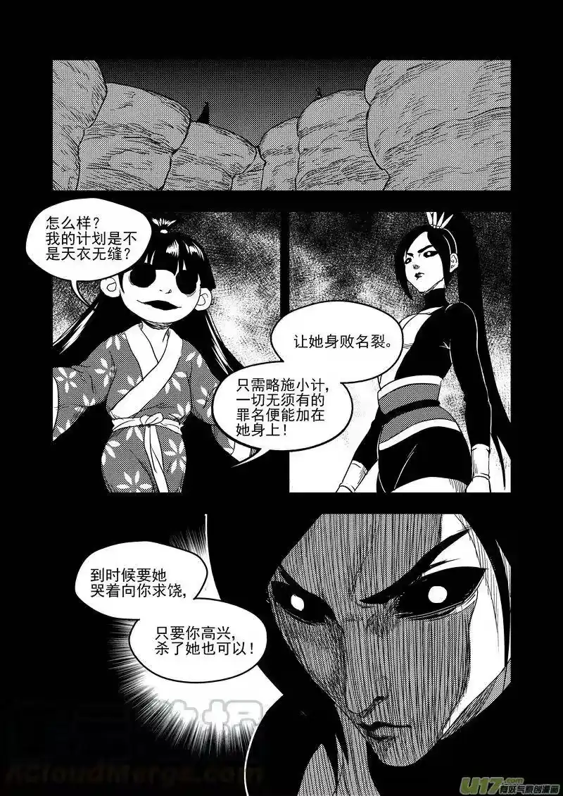 虎x鹤 妖师录_h 147 交易 第13页