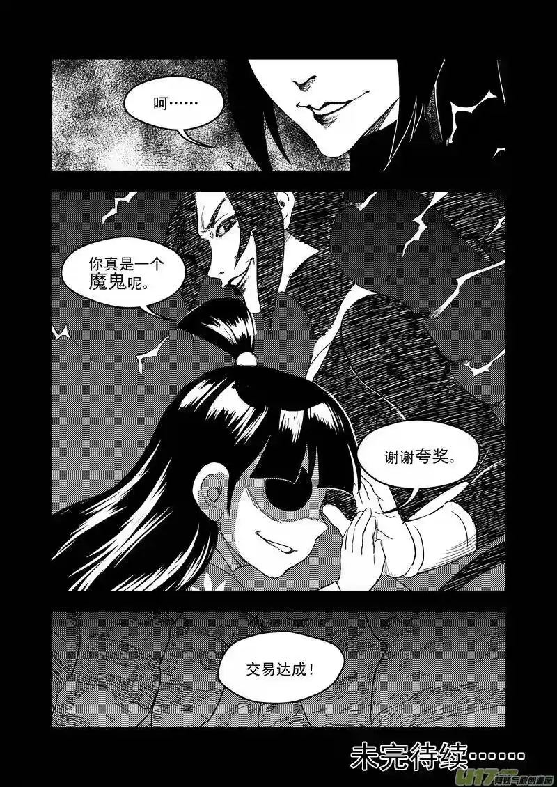 虎x鹤 妖师录_h 147 交易 第14页