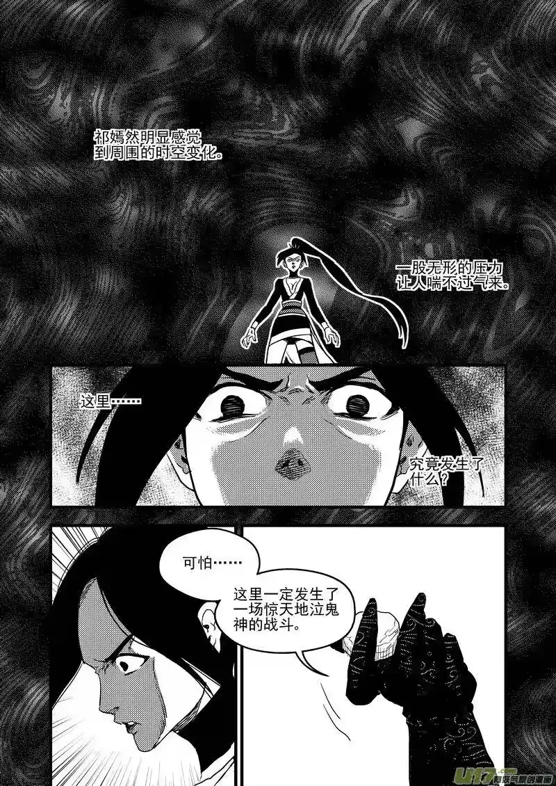 虎x鹤 妖师录_h 147 交易 第3页