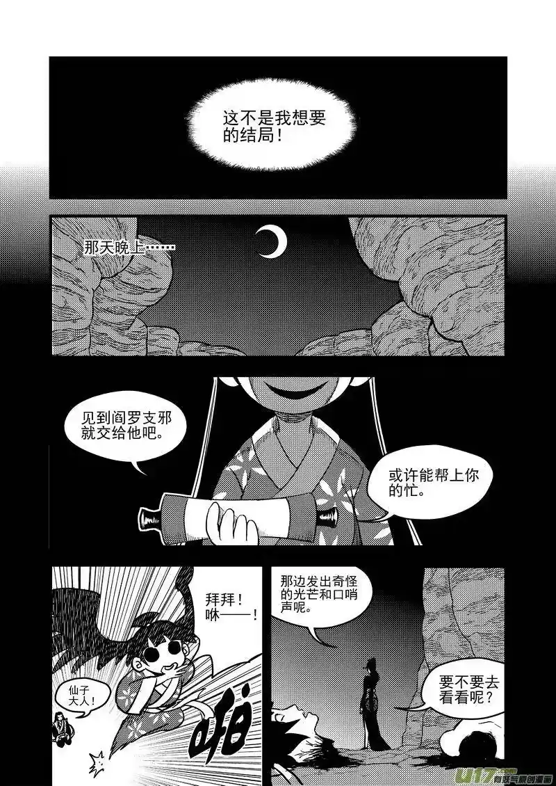 虎x鹤 妖师录_h 147 交易 第5页