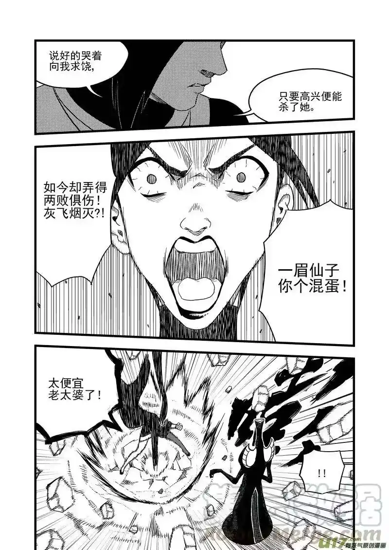 虎x鹤 妖师录_h 148 失落 第1页