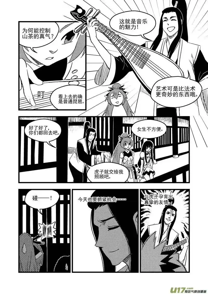 虎x鹤 妖师录_h 148 失落 第10页