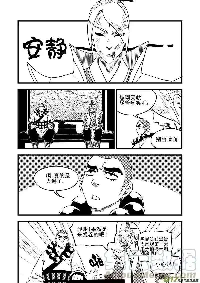虎x鹤 妖师录_h 148 失落 第11页