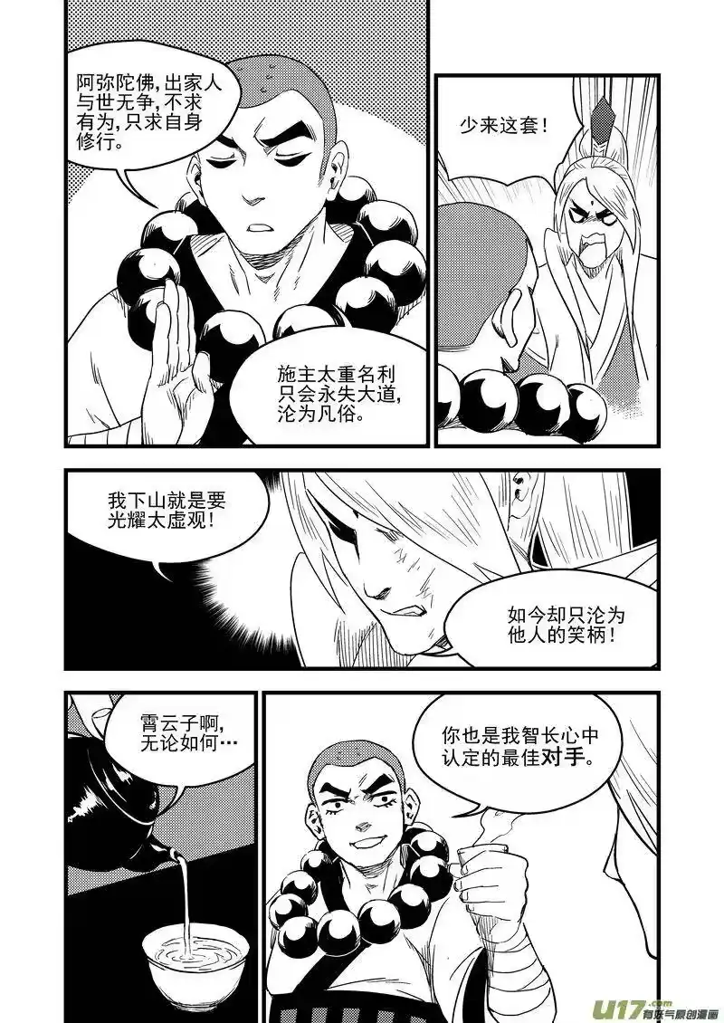 虎x鹤 妖师录_h 148 失落 第12页