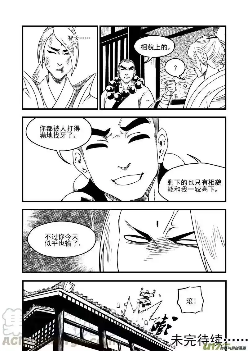 虎x鹤 妖师录_h 148 失落 第13页