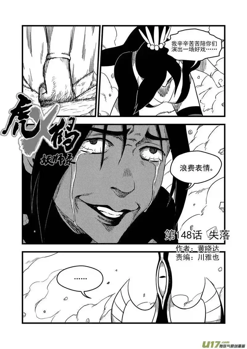 虎x鹤 妖师录_h 148 失落 第2页