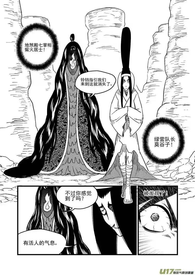 虎x鹤 妖师录_h 148 失落 第4页
