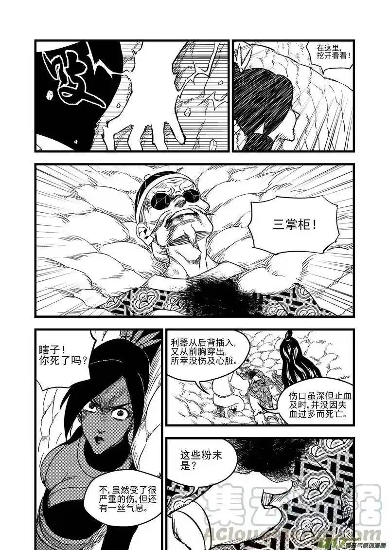 虎x鹤 妖师录_h 148 失落 第5页