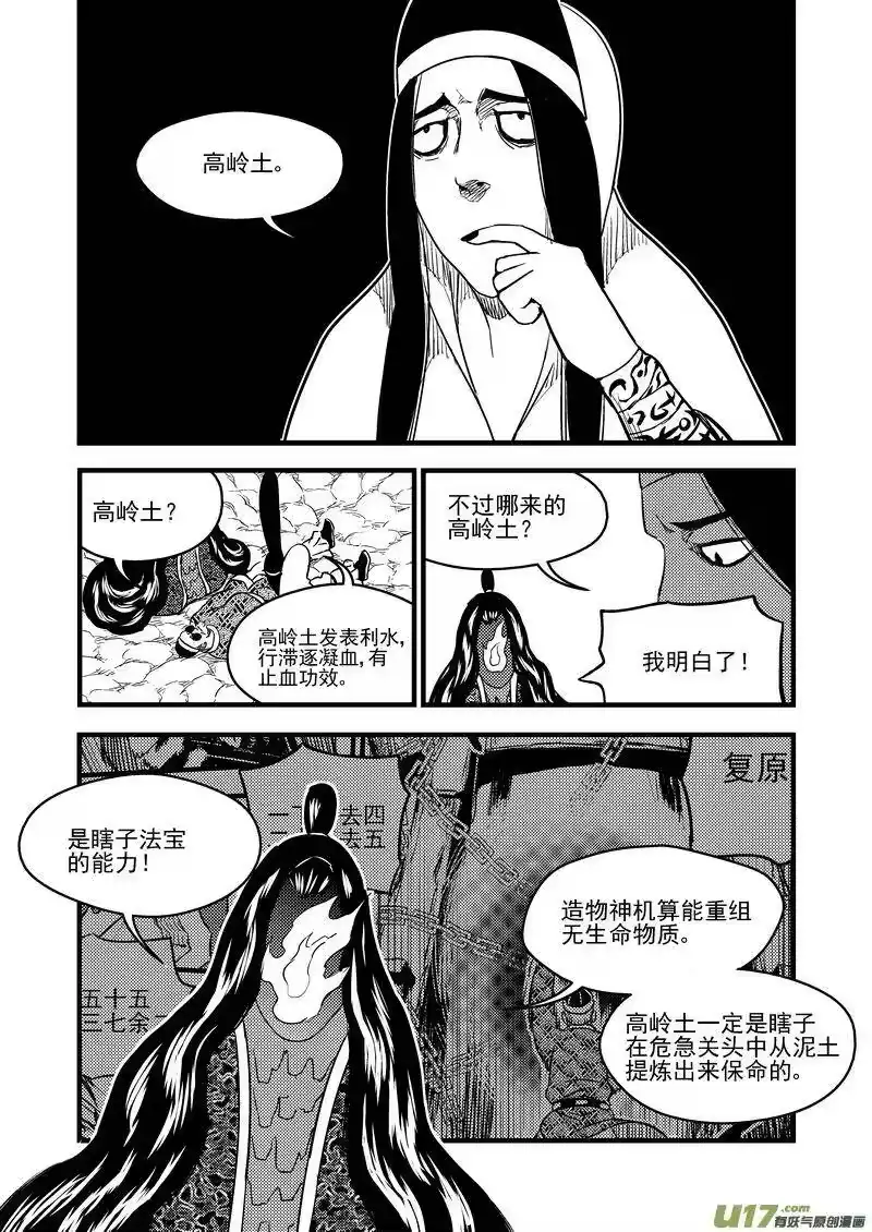 虎x鹤 妖师录_h 148 失落 第6页