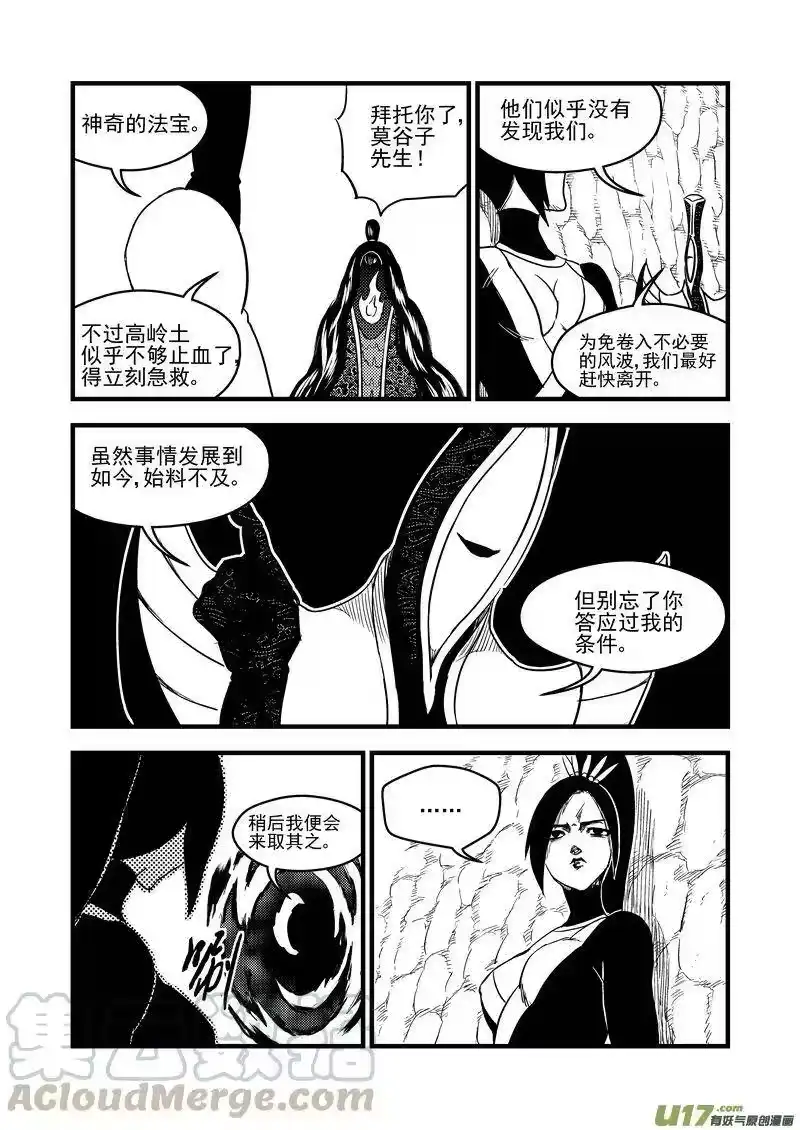 虎x鹤 妖师录_h 148 失落 第7页