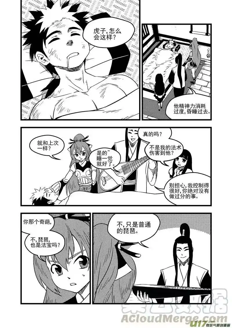 虎x鹤 妖师录_h 148 失落 第9页