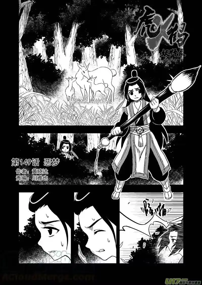 虎x鹤 妖师录_h 149 恶梦 第1页