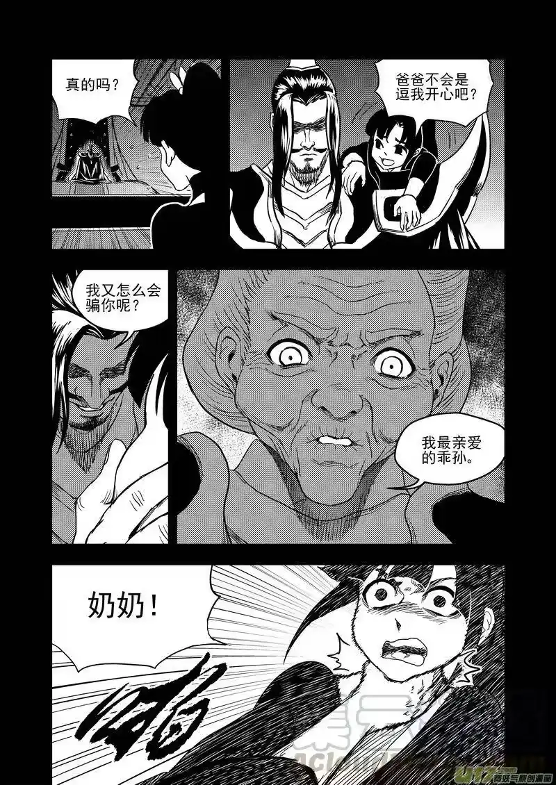虎x鹤 妖师录_h 149 恶梦 第10页