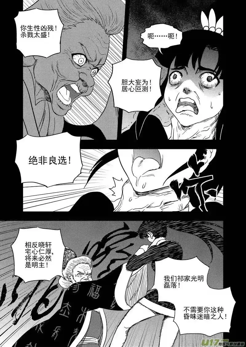 虎x鹤 妖师录_h 149 恶梦 第11页