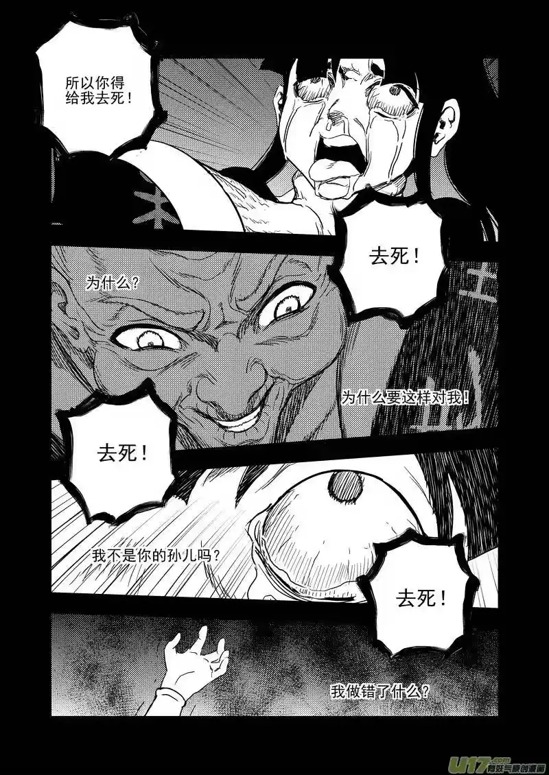 虎x鹤 妖师录_h 149 恶梦 第12页
