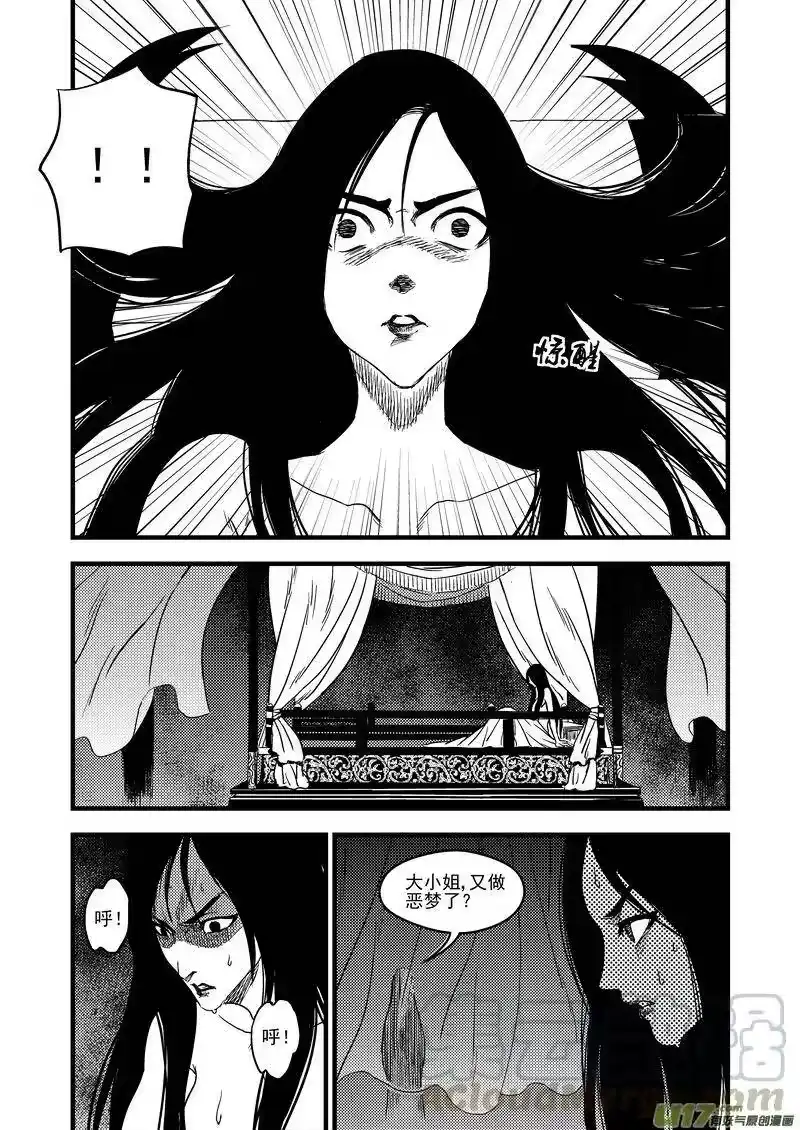 虎x鹤 妖师录_h 149 恶梦 第13页