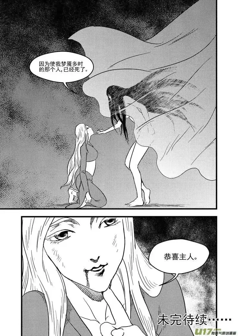 虎x鹤 妖师录_h 149 恶梦 第15页