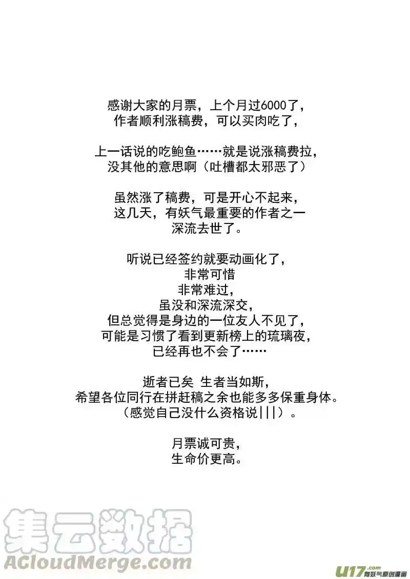 虎x鹤 妖师录_h 149 恶梦 第16页
