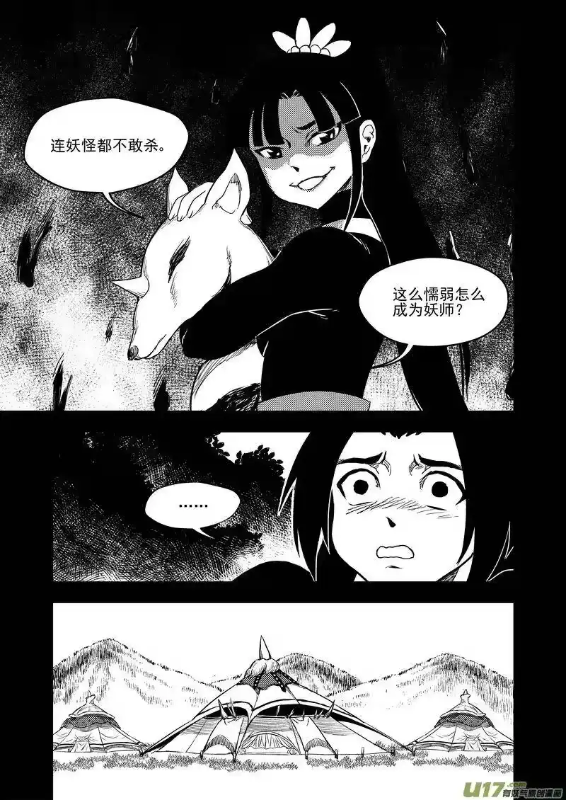 虎x鹤 妖师录_h 149 恶梦 第3页