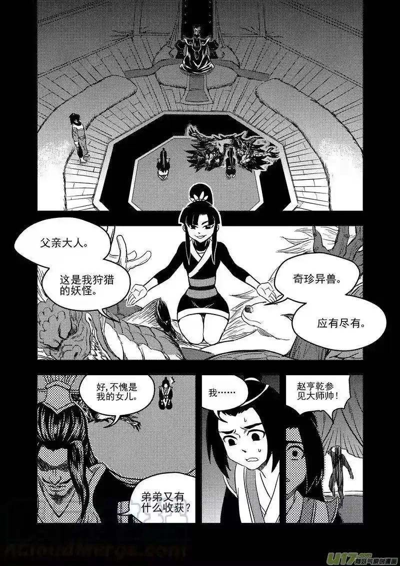 虎x鹤 妖师录_h 149 恶梦 第4页