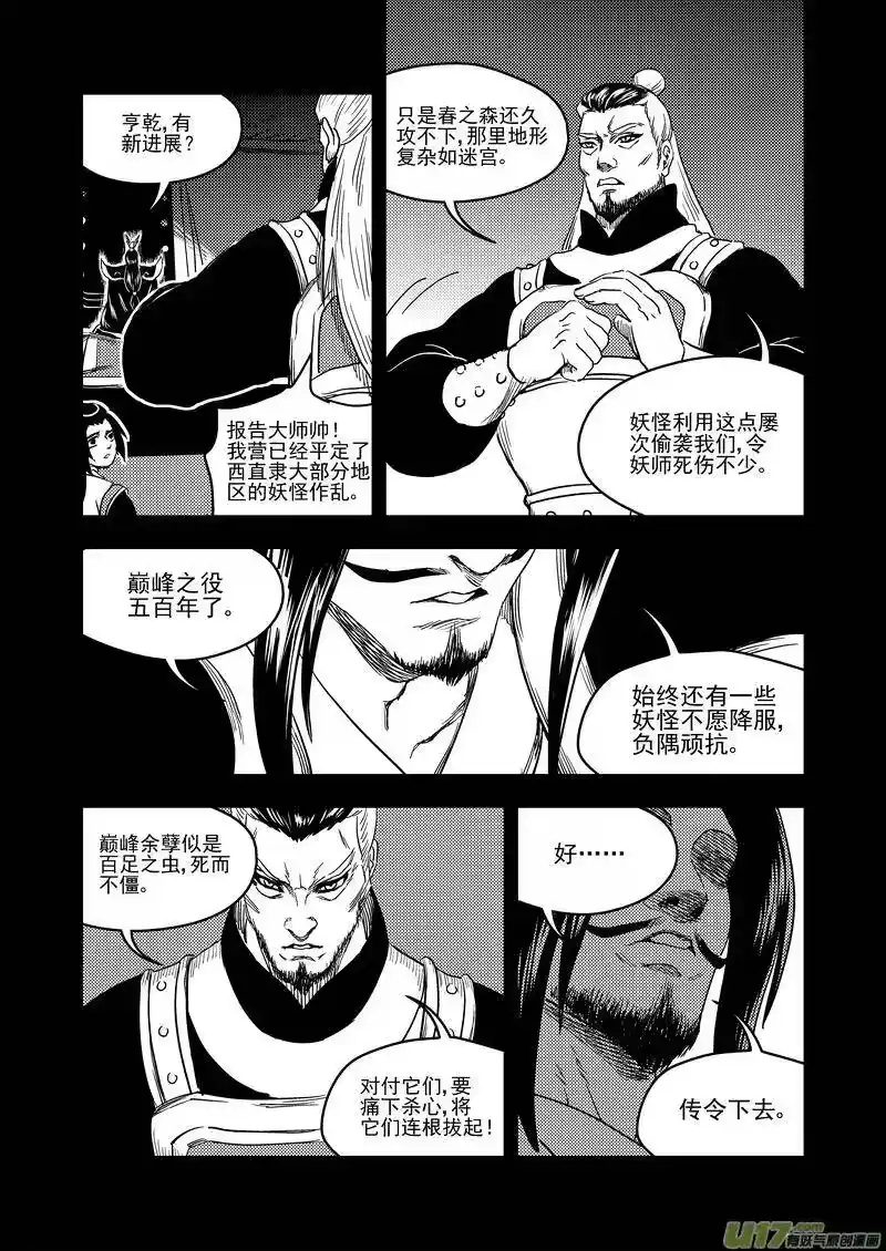 虎x鹤 妖师录_h 149 恶梦 第5页