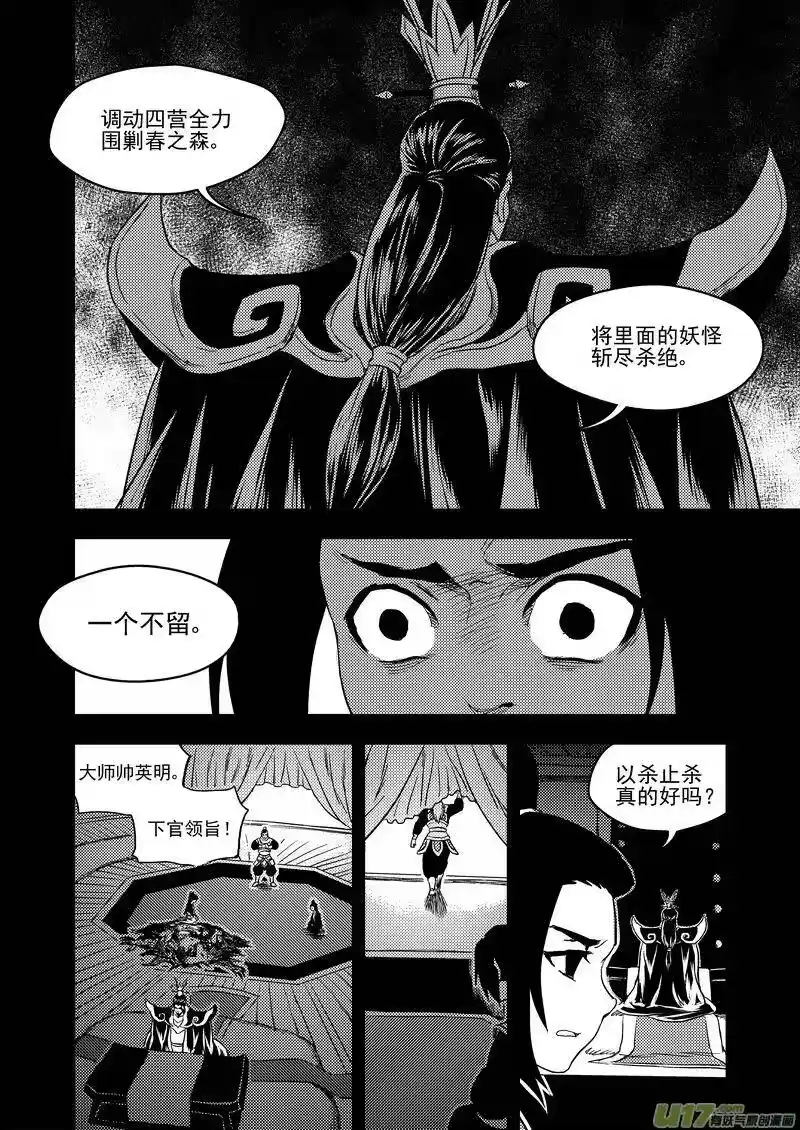 虎x鹤 妖师录_h 149 恶梦 第6页